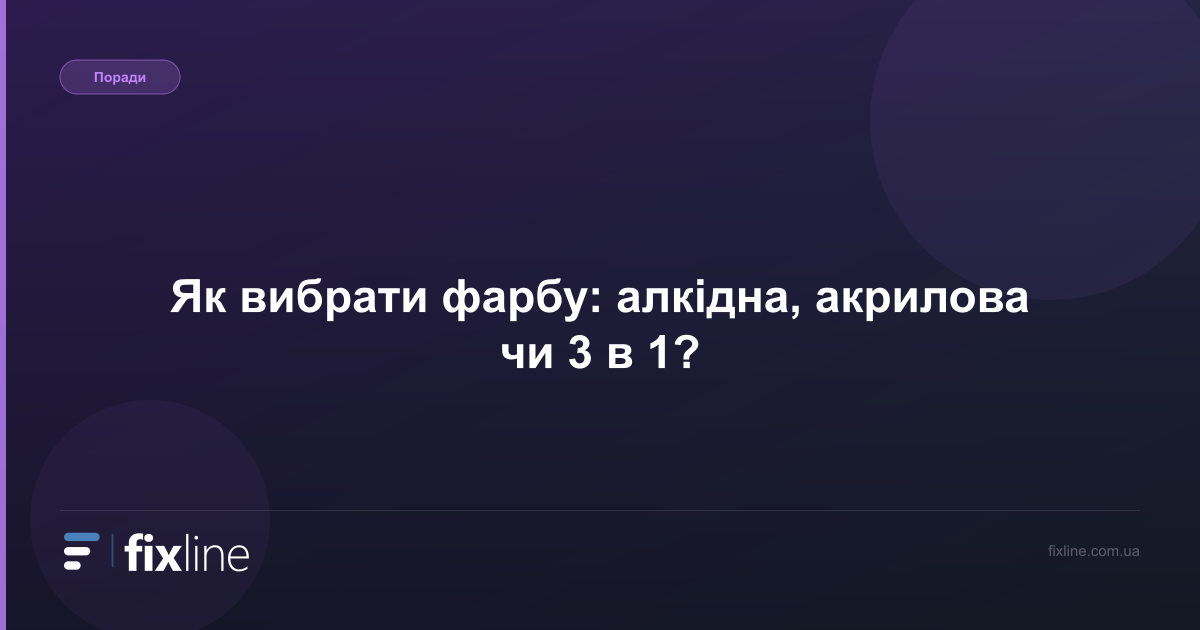 Фарба для радіаторів: алкідна чи акрилова і як правильно фарбувати