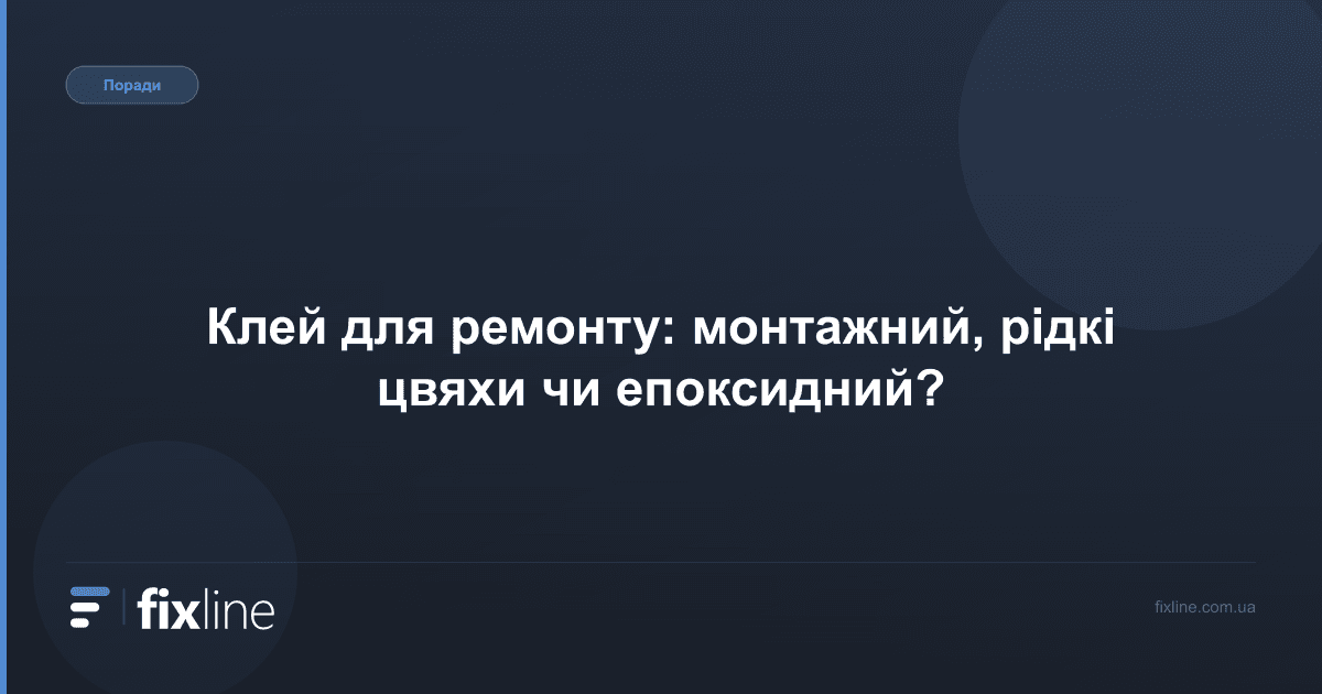 Дюбелі та анкери: як правильно вибрати кріплення