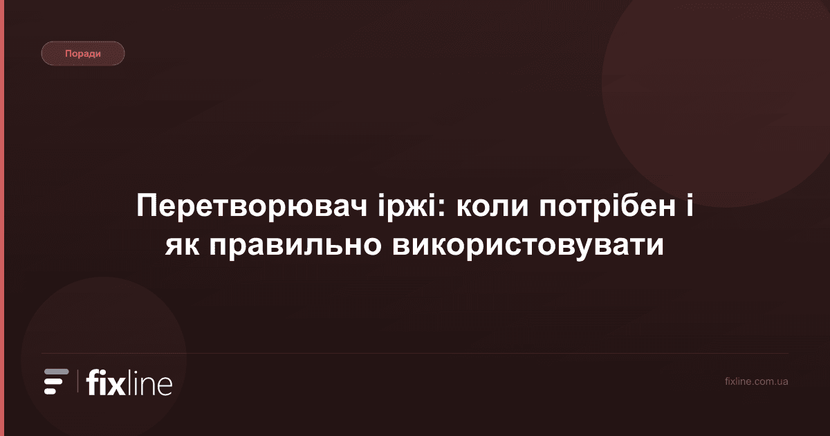 Перетворювач іржі: коли потрібен і як правильно використовувати
