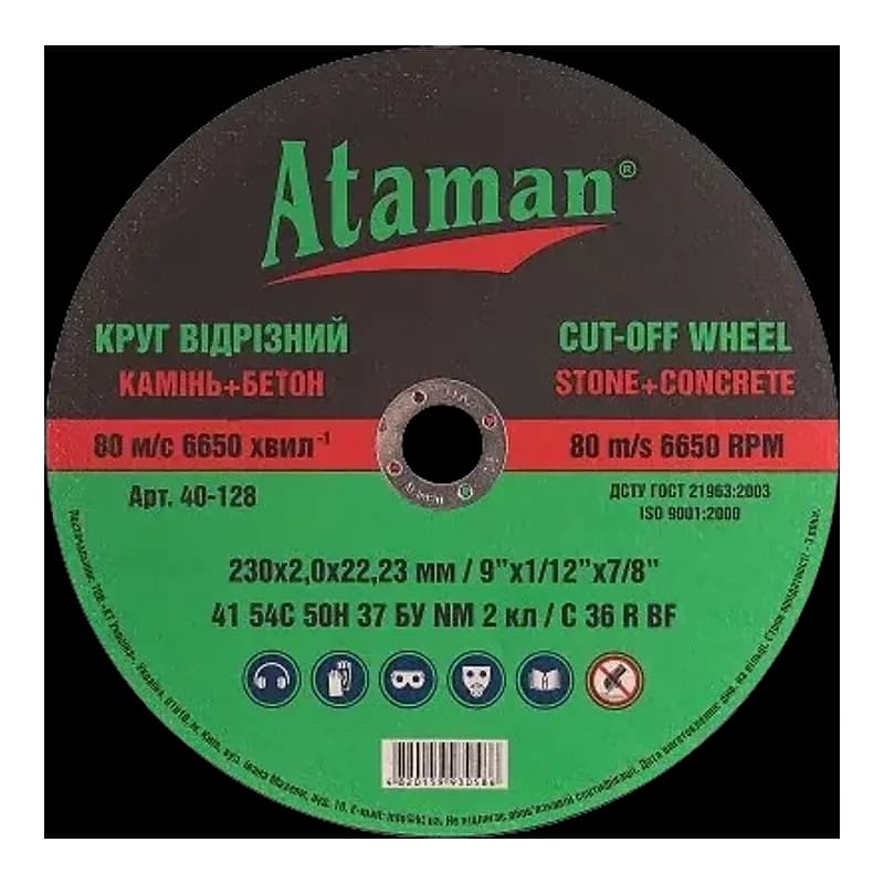 Диск відрізний по каменю для болгарки (КШМ) Ataman 230х2,0х22,23мм, арт.40-128