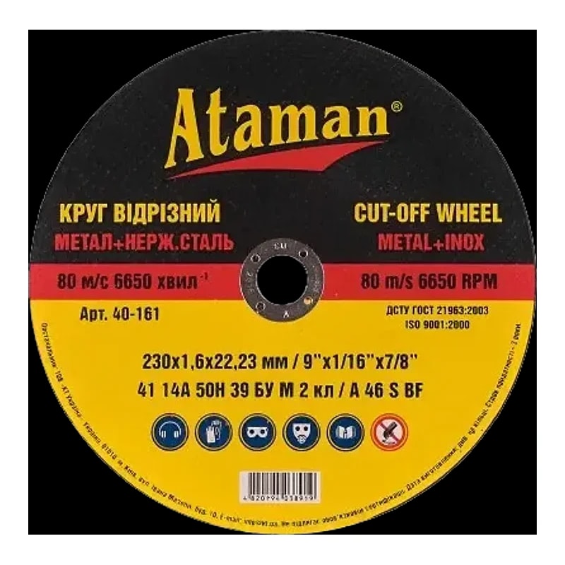 Диск отрезный по металлу для болгарки (КШМ) Ataman 230х1,6х22,23мм, арт.40-161
