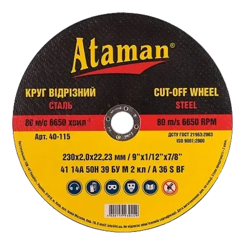 Диск отрезный по металлу для болгарки (КШМ) Ataman 230х2,0х22,23мм, арт.40-115