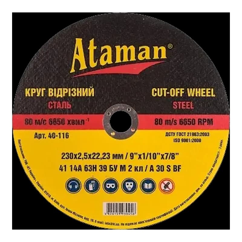 Диск відрізний по металу для болгарки (КШМ) Ataman 230х2,5х22,23мм, арт.40-116
