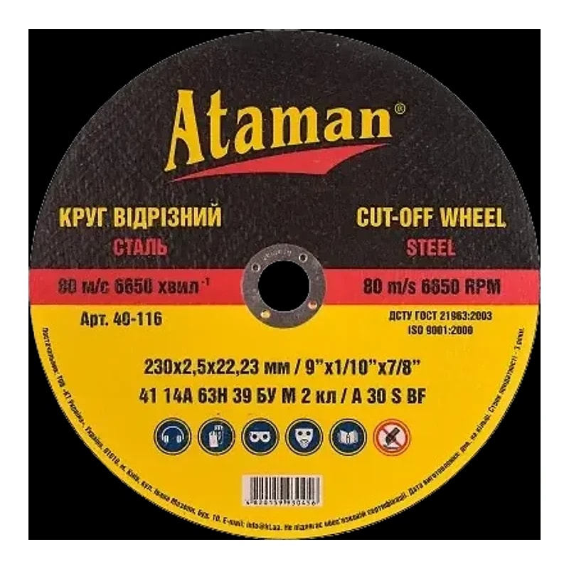 Диск отрезный по металлу для болгарки (КШМ) Ataman 230х2,5х22,23мм, арт.40-116