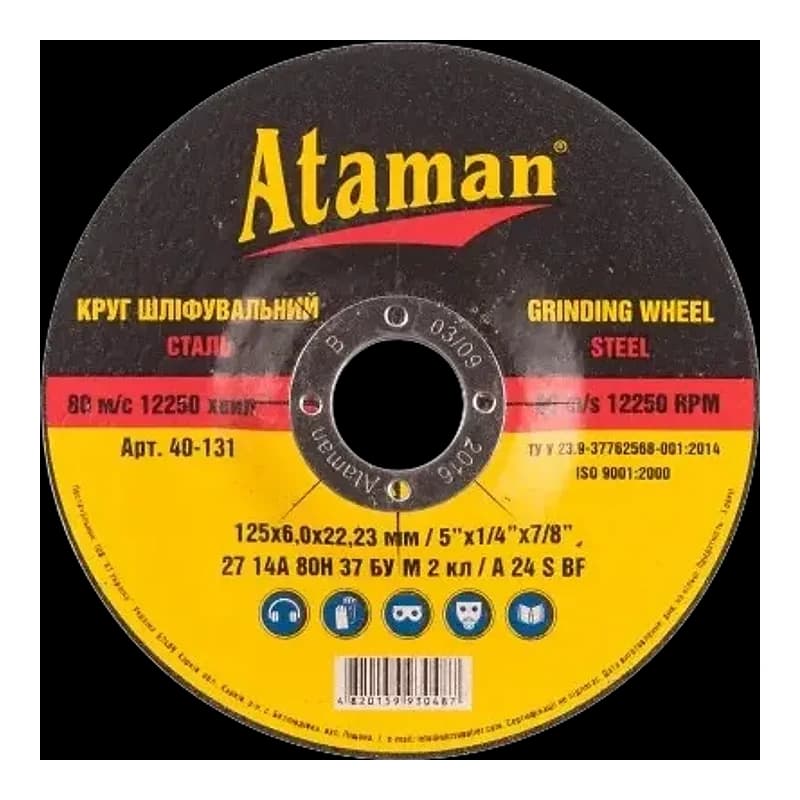 Диск зачисний для болгарки (КШМ) Ataman 125х6,0х22,23мм, арт.65026-000