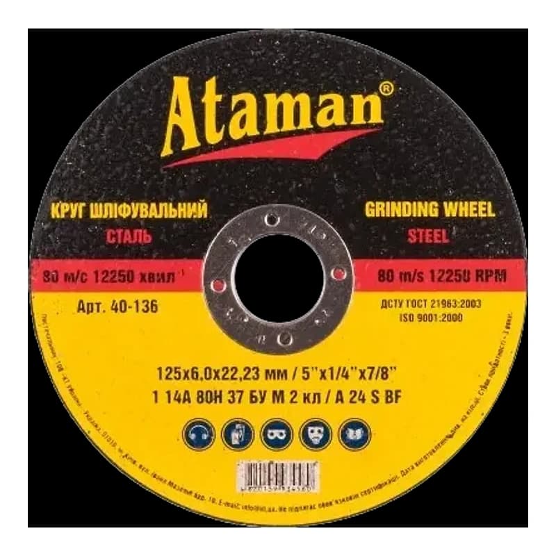 Диск зачисний для болгарки (КШМ) Ataman 125х6,0х22,23мм, арт.65031-000