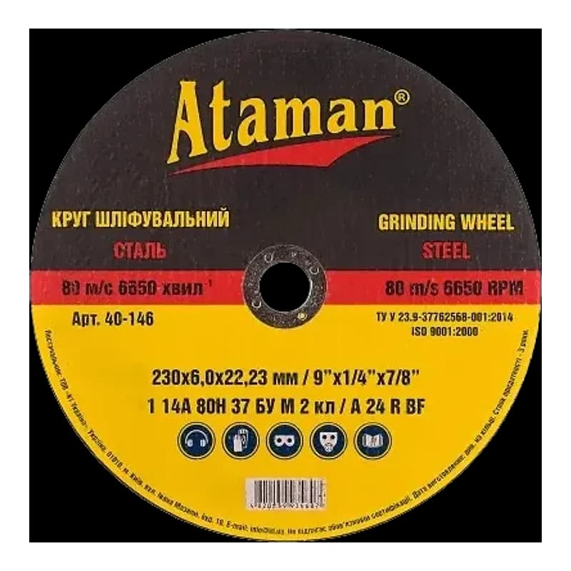 Диск зачисний для болгарки (КШМ) Ataman 230х6,0х22,23мм, арт.40-146