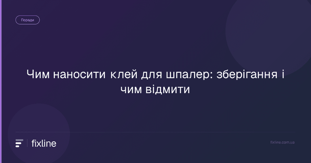 Чим наносити клей для шпалер: зберігання і чим відмити