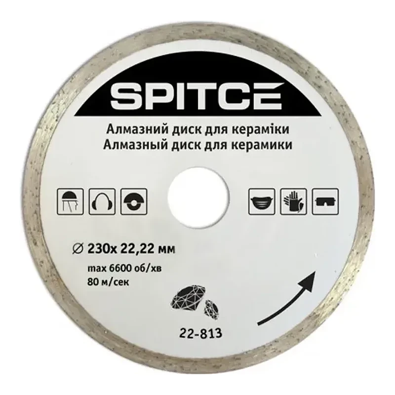 Диск алмазний, для кераміки і мармура 230 мм, Spitce
