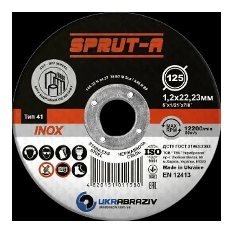 Диск відрізний по металу для болгарки (КШМ) Sprut-A Inox 125х1,2х22,23мм, арт. SP1251222in