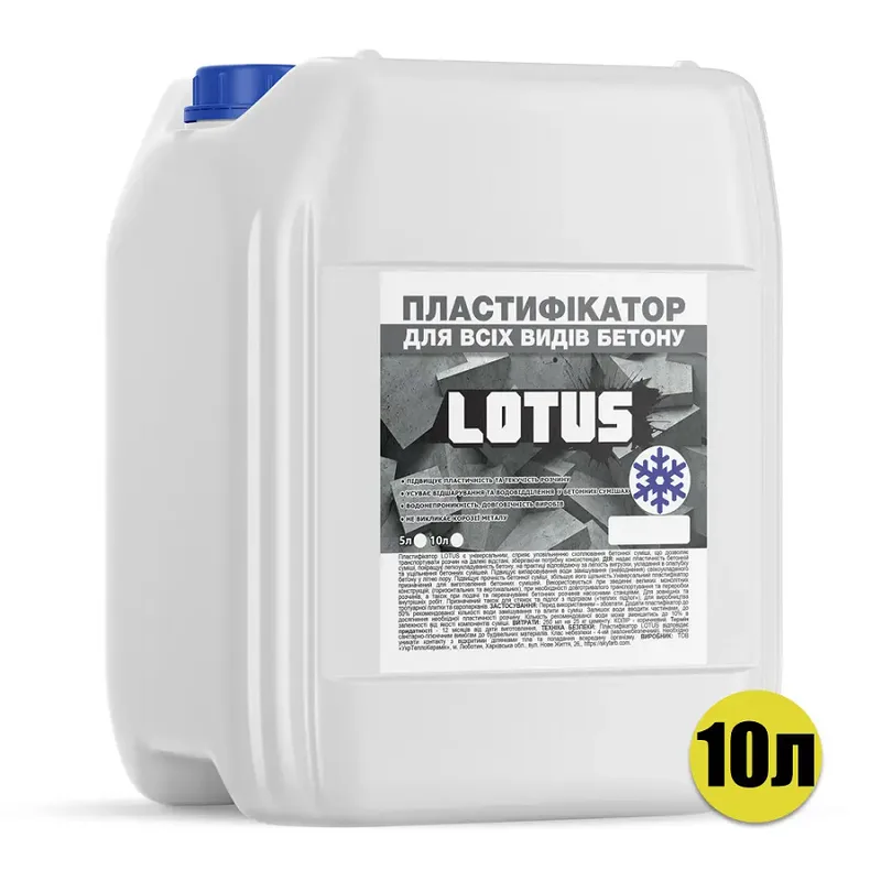 Lotus 10 л